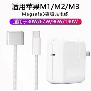 MagSafe3磁吸充电器适用苹果MacBookPro/Air笔记本M1M2M3M4充电线