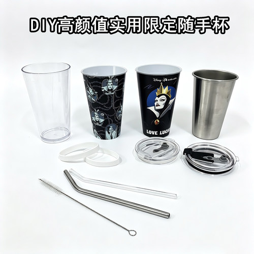 瑞幸迪士尼反派超大PP杯改造全套DIY物料304不锈钢内胆外壳盖子
