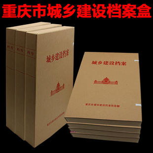 重庆市城乡建设档案盒 城市建设盒子 城乡建设档案夹 城建夹子
