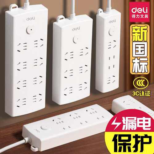 得力接线板电源插座拖线板
