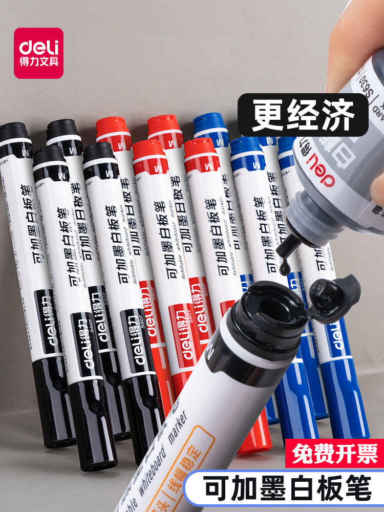 得力可加墨白板笔可加墨水粗头