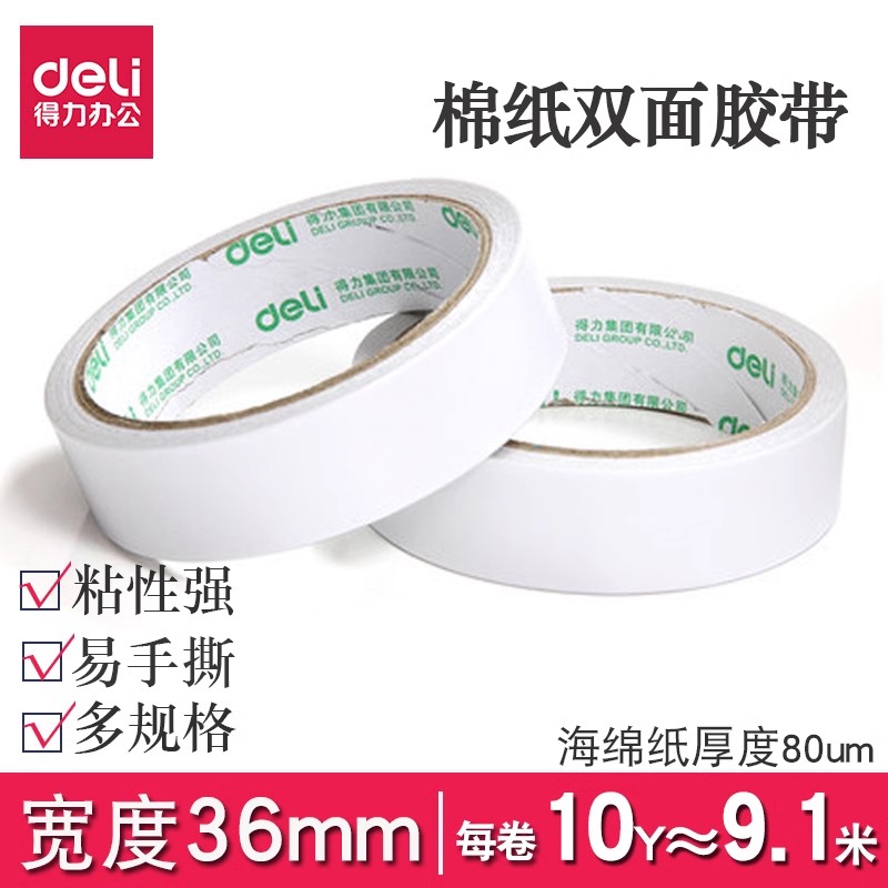 得力30415双面胶固定胶粘用品36mm学生手工办公易撕两面棉纸胶带