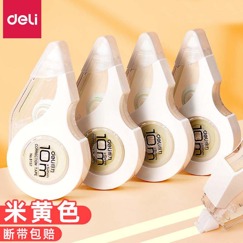 学生用Deli/得力涂改带