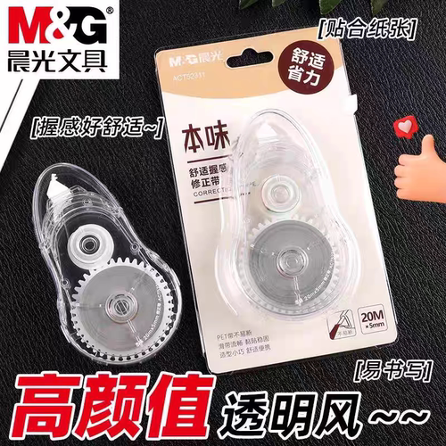 晨光文具本味系列修正带ACT52311握感舒适省力涂改带 20米大容量