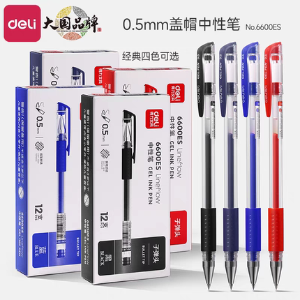 得力中性笔6600ES黑色0.5mm子弹头普通办公组合装签字笔非按压式
