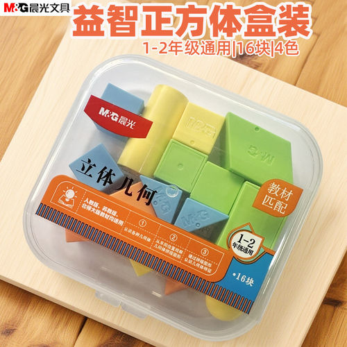 晨光文具正方体教具立体几何图形