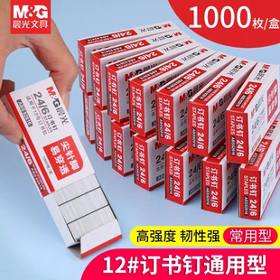 晨光订书钉24 6通用型适用12号钉书机钉大号标准型订书针机批发