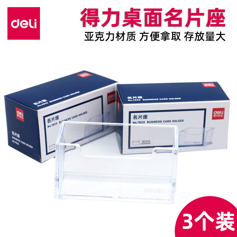 得力名片座名片盒高档商务大容量透明卡片名片收纳盒男创意放名片