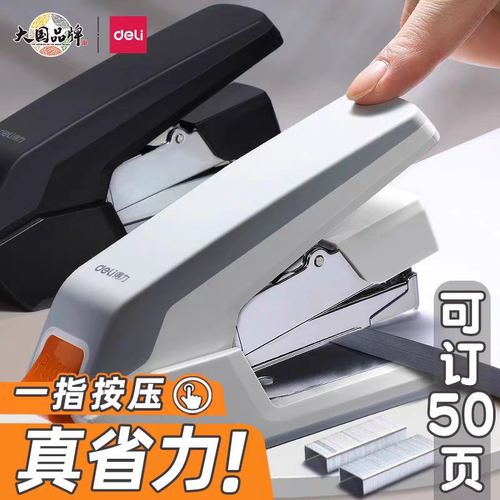 得力0371省力订书机订书器便携式订书机可订40页40张表面橡胶材质