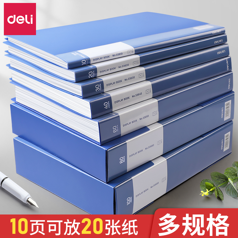 多规格资料册文件夹得力插页收纳