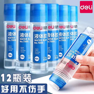 得力液体胶水 125ml胶水 得力7303液体胶水 办公用品批发 包邮