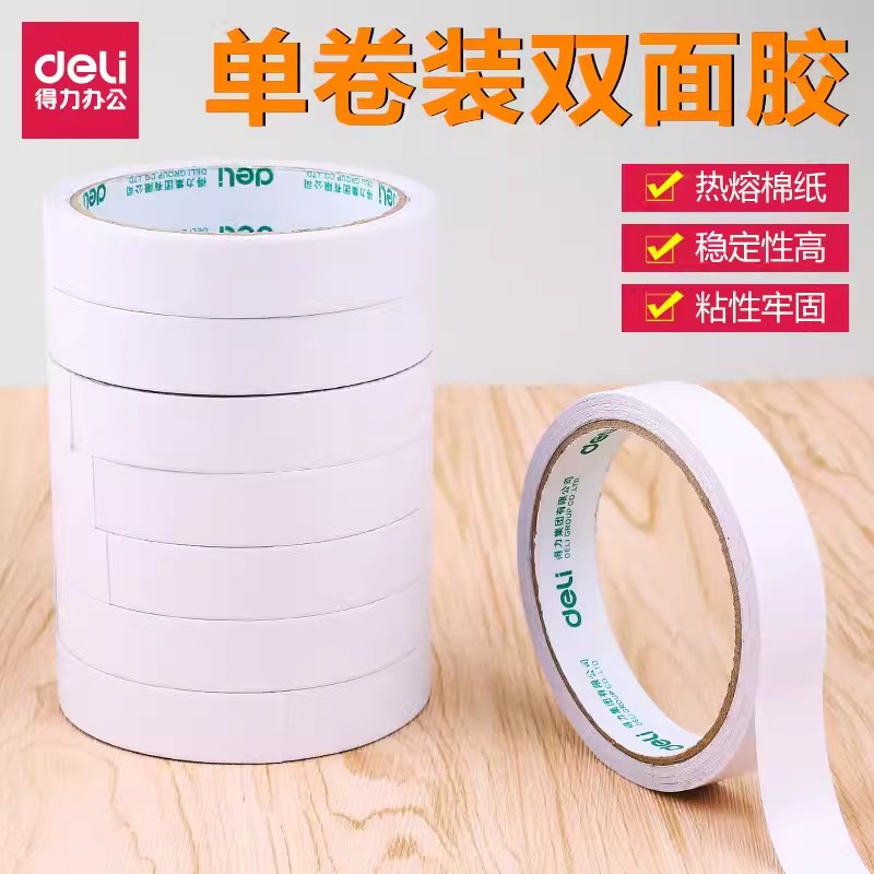 得力办公双面胶带手工用