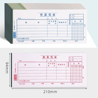 天章收款凭证付款凭证