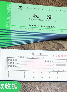天章收款收据二联三联单栏多栏收据单收款本3连自带复写收据