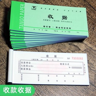 天章收款收据二联三联单栏多栏收据单收款本3连自带复写收据