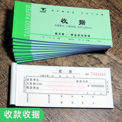 二联无碳复写收据三栏收据