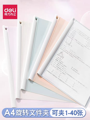 得力旋转拉杆夹a4文件夹学生试卷收纳夹资料档案活页夹保护抽杆夹