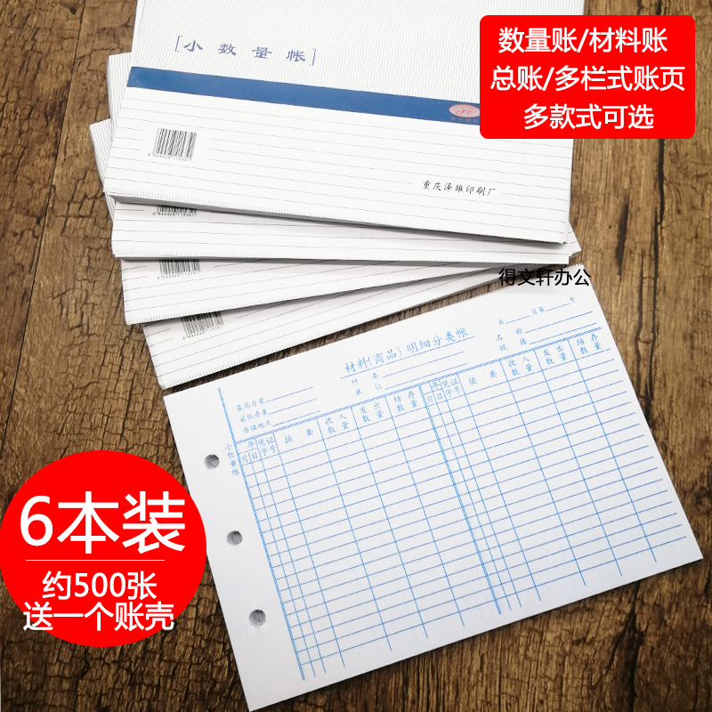 三栏式明细账分类数量金额账本簿帐本账页多栏活页芯16K财务会计-封面