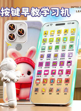 多功能早教机儿童仿真手机早教宝宝婴儿益智玩具可啃咬启蒙可充电