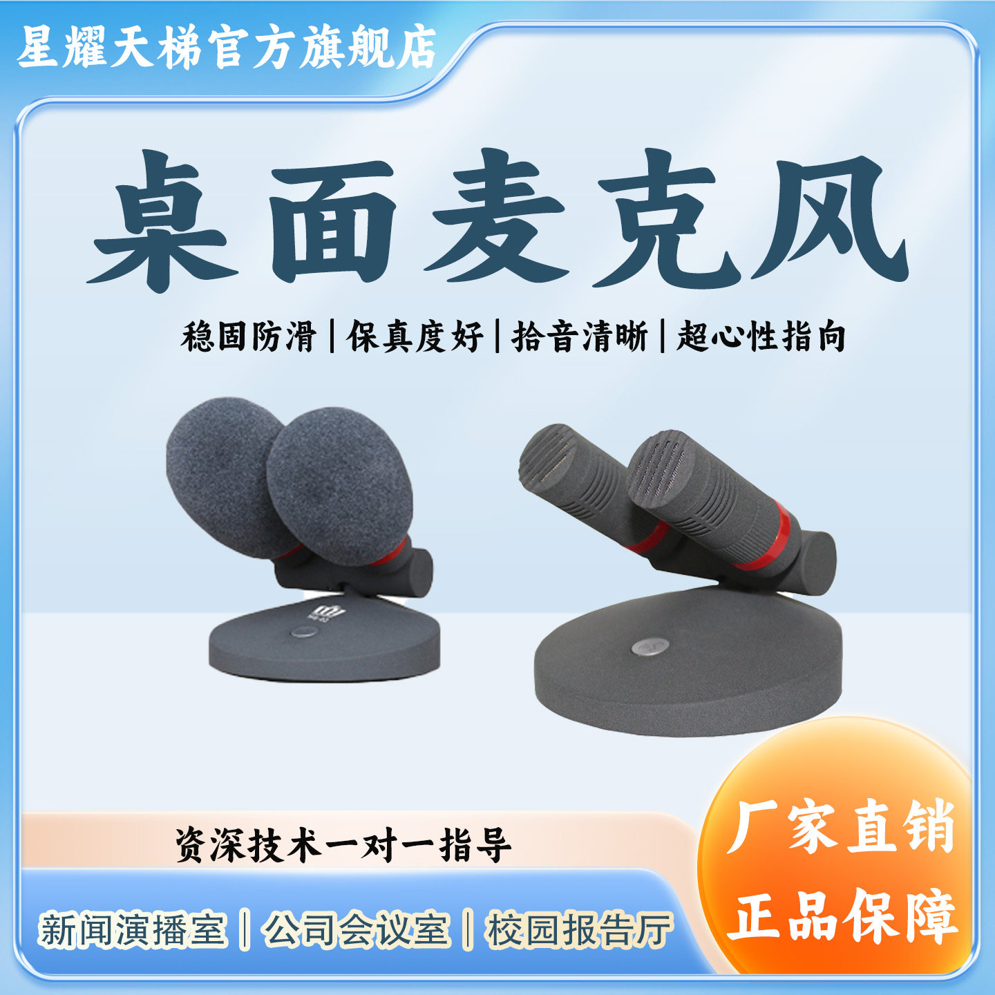 新闻直播桌面专业会议麦克风界面录音鹅颈电容麦会议室采访话筒