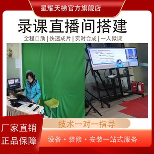录课直播间搭建虚拟抠像实时画面合成精品微课慕课录制设备全套