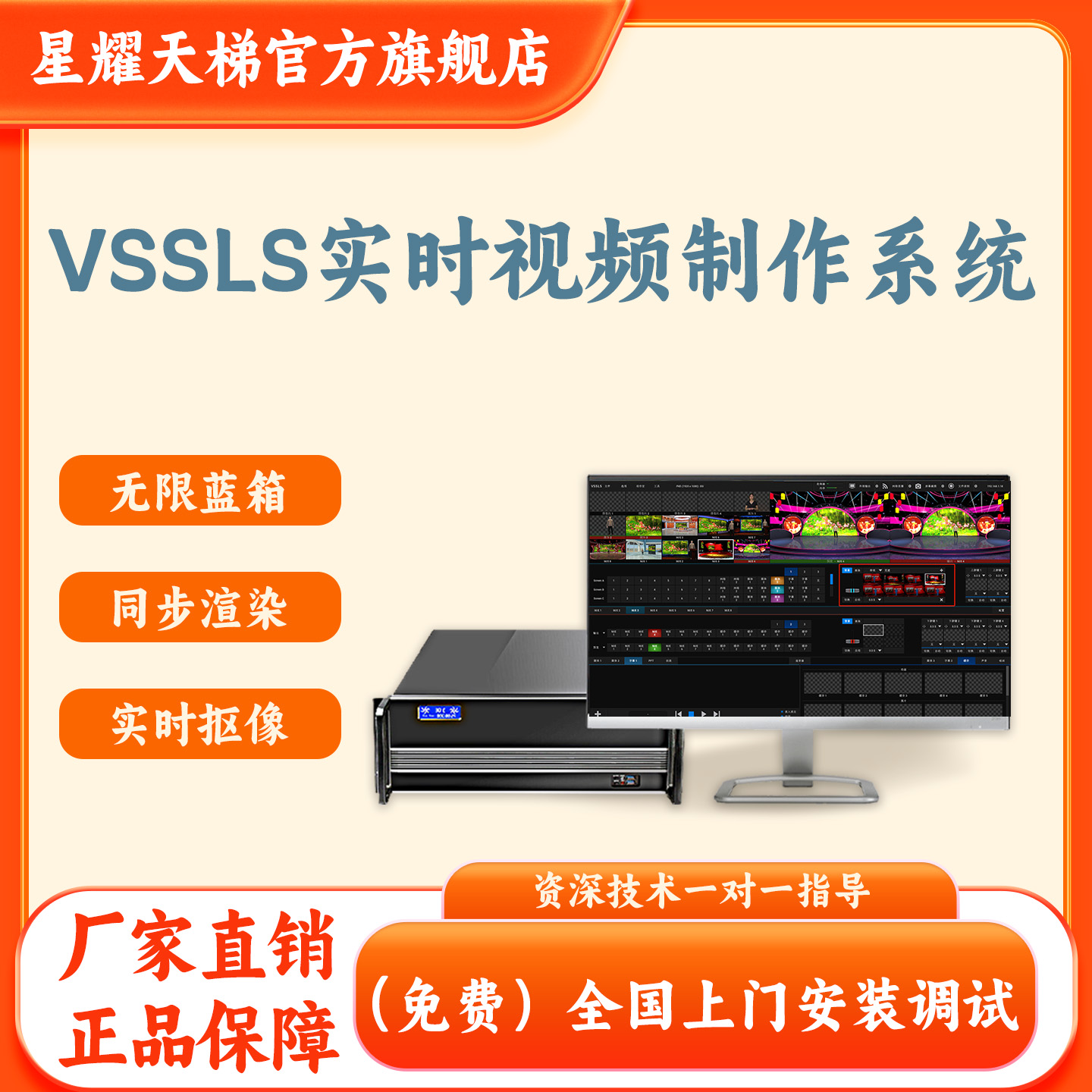 VSSLS视频抠像系统3D同步渲染
