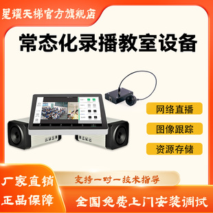 常态化录播教室多媒体教师录课设备全板书批注多机位智能录播设备