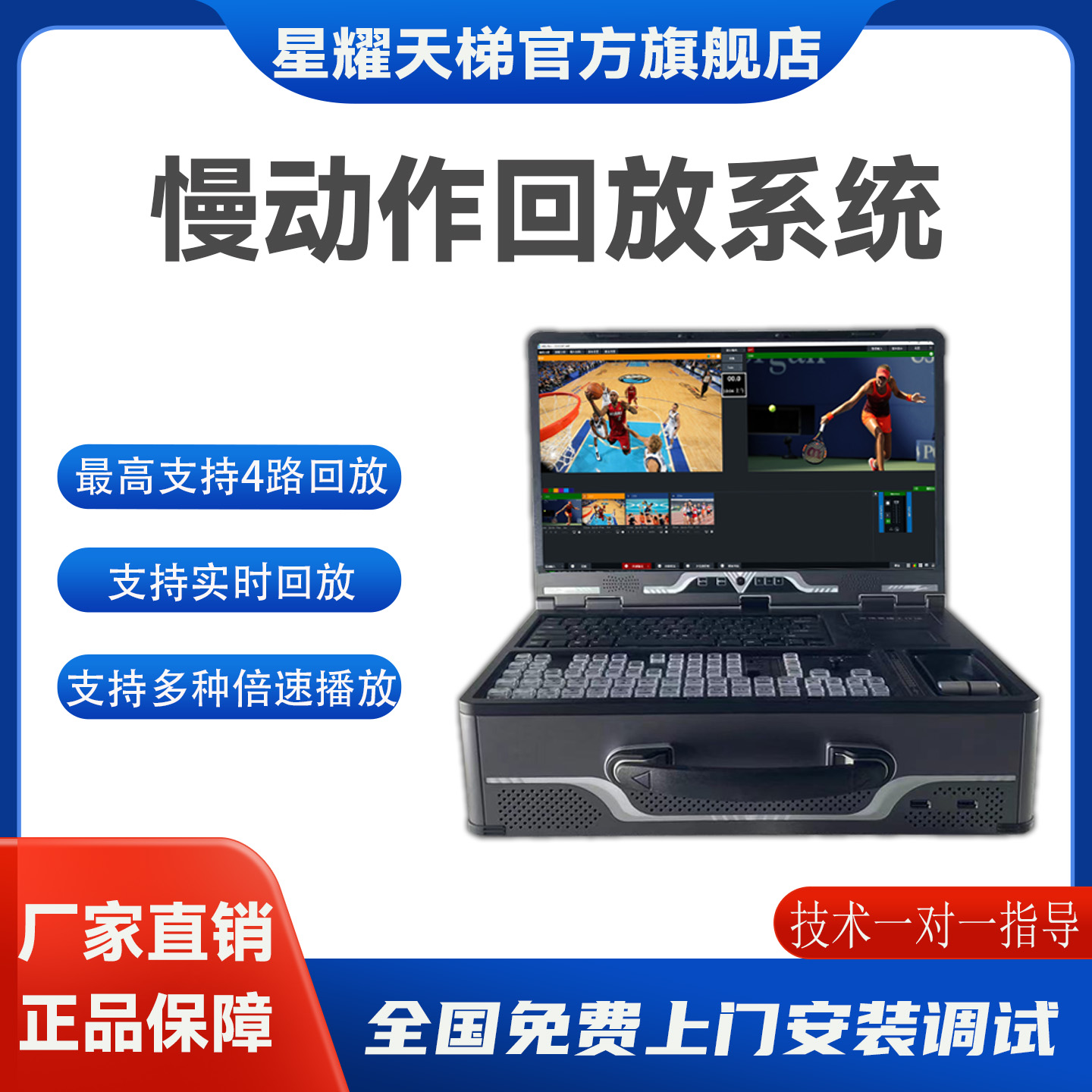 慢动作回放系统全套设备搭建