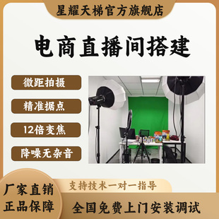 电商直播间搭建虚拟实景场景定制灯光音响直播设备全套采购安装