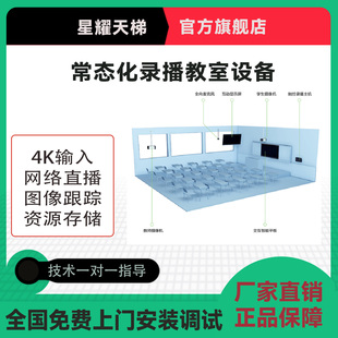 星耀天梯常态化录播教室自动录播设备培训导播软件主机教育机构