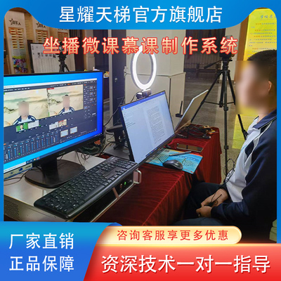 坐播微课慕课制作系统在线直播教学教师录课设备占地面小实时合成