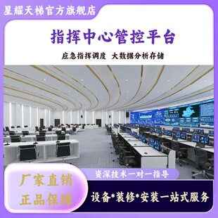 智慧医疗指挥中心搭建医院应急调度中心远程会诊指挥室建设施工