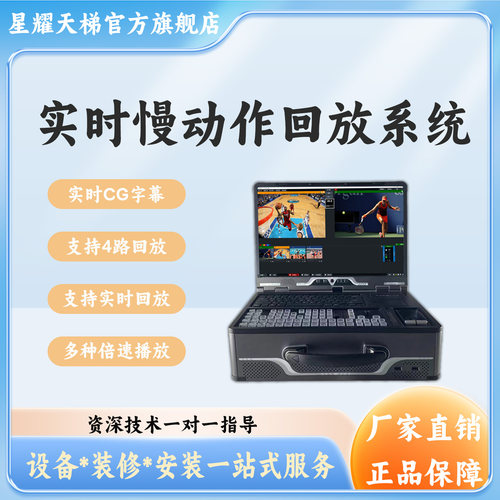 慢动作回放系统专场特效设备