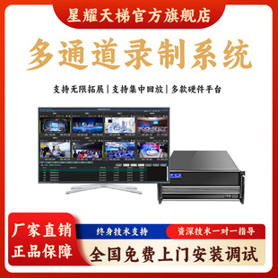 多通道录制系统多路音视频同步采集录播报告厅会议直播录制设备