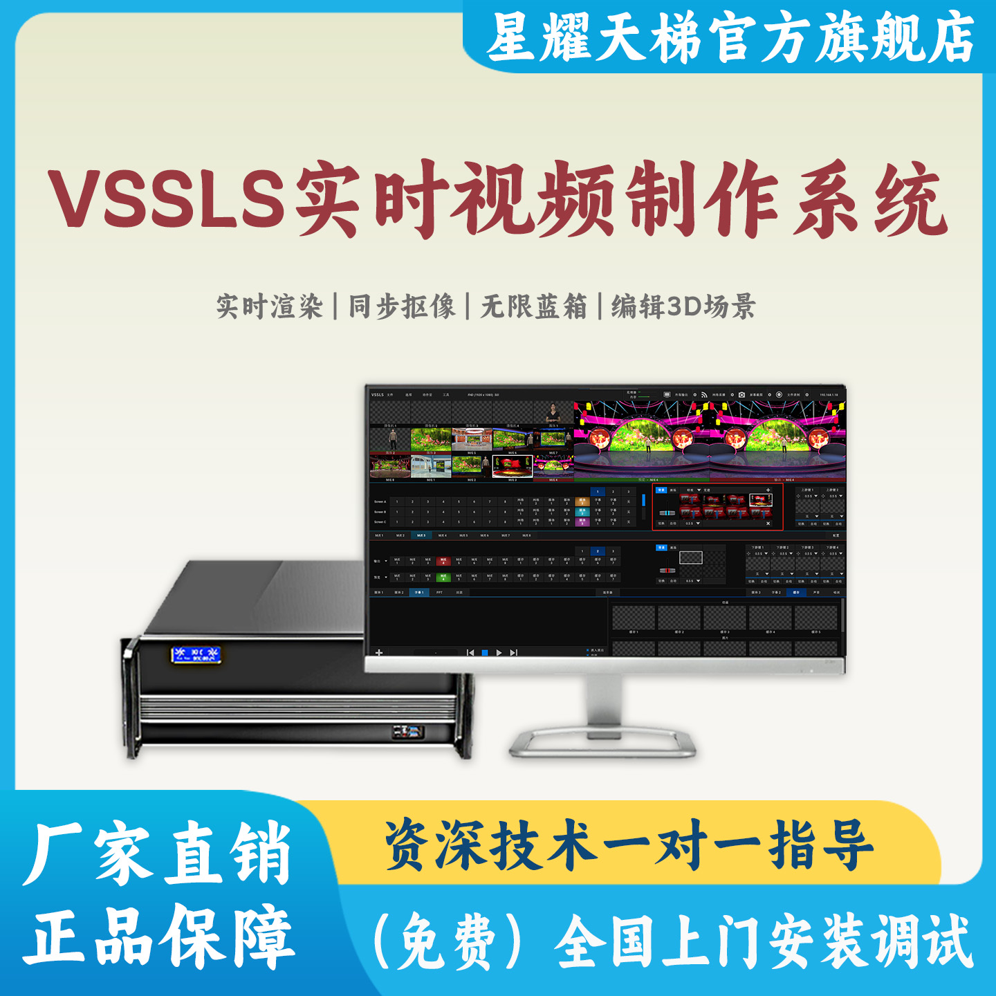 VSSLS视频抠像系统3D同步渲染