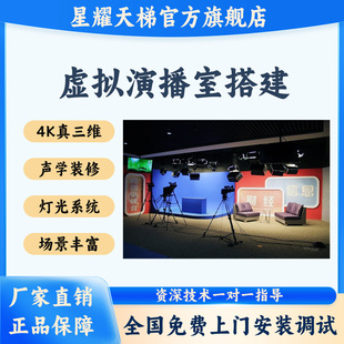 真三维虚拟演播室搭建产品发布会直播新闻访谈节目录制设备全套