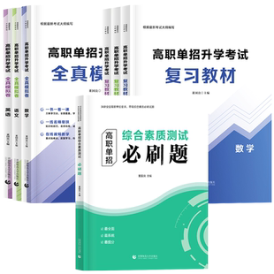 单招通2026黑龙江单招考试复习资料2025年语数英教材黑龙江省高职单招考试真题试卷模拟职业适应性测试技能春季小高考中职生对口招
