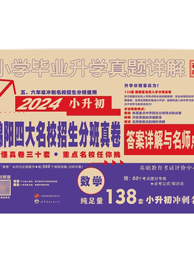 四川绵阳专版小升初真题卷数学语