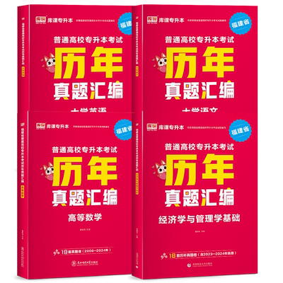 库课2026年福建专升本真题试卷
