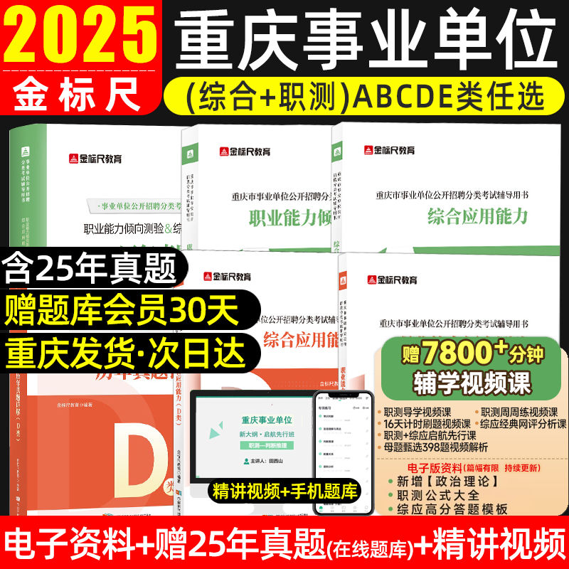 金标尺2025重庆事业编a类bcde类