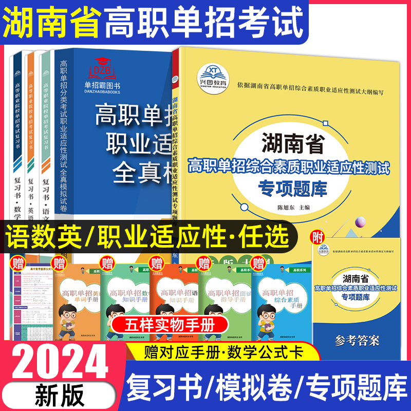 2024湖南高职单招语数英职业技能