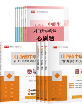库课2026山西中职生对口升学教材