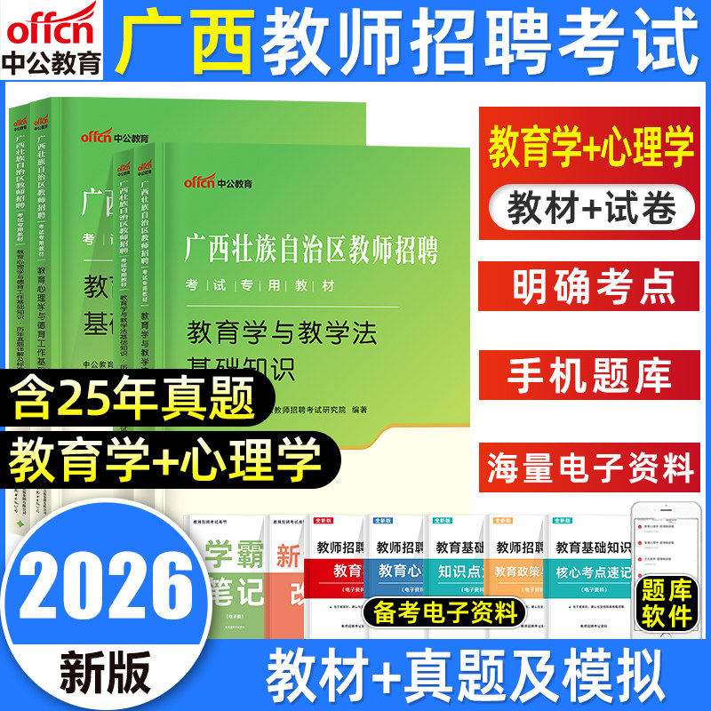 广西教师考编两学特岗教材真题图片
