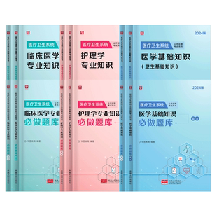 华图2026年医学基础知识医疗卫生系统公开招聘考试事业单位教材历年真题试卷刷题库护理考编制公共临床医学专业知识面试医疗卫生
