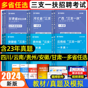 2024华图三支一扶考试