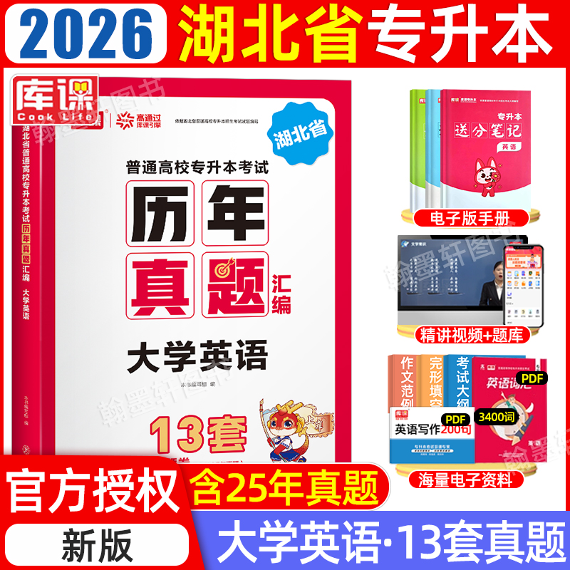 库课2026湖北专升本英语真题试卷