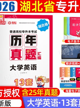 库课2026年湖北专升本真题试卷教材必刷题必刷2000题库大学公共课英语词汇湖北省统招专升本考试历年真题卷复习资料2025库克网课