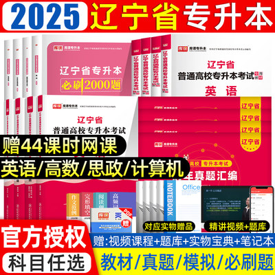 库课2025辽宁专升本教材真题必刷