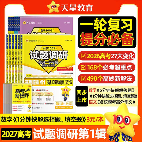 2027新版试题调研第一辑