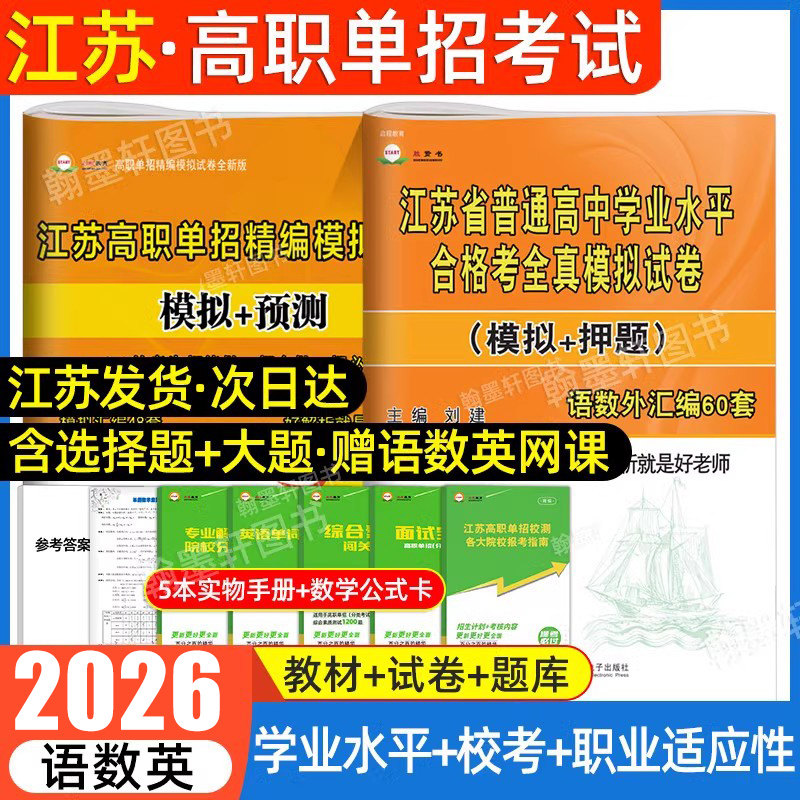 江苏单招考试复习资料2026校测英语数学职业适应性技能测试江苏省普通高中合格性考试卷模拟高职单招考试真题职教高考学业水平2025,书籍/杂志/报纸,高考,淘宝优惠券,粉丝福利购,淘宝优惠卷
